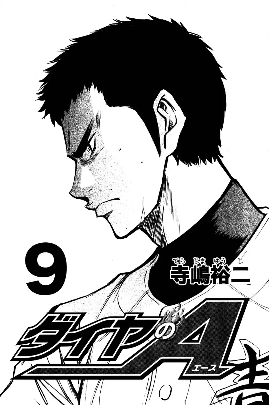 Diamond no Ace Chapter 67 3